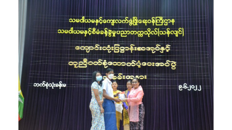 သမဝါယမနှင့်စီမံခန့်ခွဲမှုပညာတက္ကသိုလ်(သန်လျင်)တွင် ကျောင်းသုံးပြဌာန်းစာအုပ်နှင့် တူညီဝတ်စုံ ထောက်ပံ့ပေးအပ်ပွဲအခမ်းအနားကျင်းပ