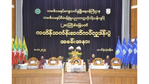 သမဝါယမနှင့်စီမံခန့်ခွဲမှုပညာတက္ကသိုလ်(သန်လျင်)တွင် “(၂၈)ကြိမ်မြောက်ကထိန်သင်္ကန်း ဆက်ကပ် လှူဒါန်းပွဲ” အခမ်းအနား ကျင်းပခြင်း