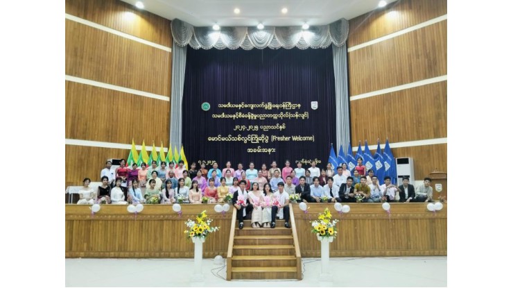 သမဝါယမနှင့်စီမံခန့်ခွဲမှုပညာတက္ကသိုလ်(သန်လျင်)တွင် ၂၀၂၄-၂၀၂၅ ပညာသင်နှစ်၊ မောင်မယ်သစ်လွင် ကြိုဆိုပွဲ အခမ်းအနားကျင်းပ